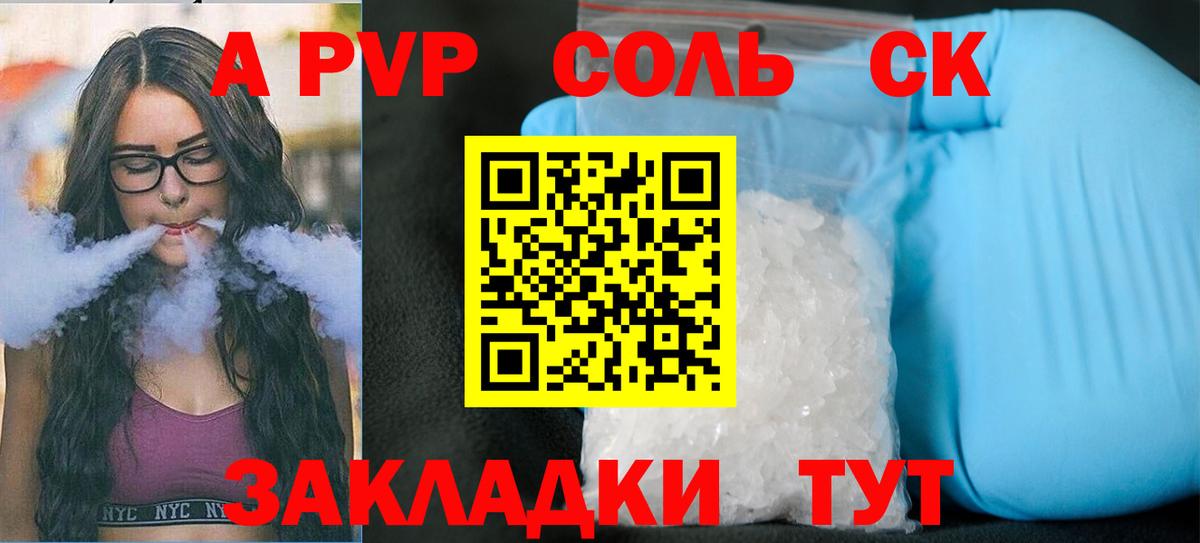 Alpha-PVP  APVP мука  APVP Соль  A-PVP кристаллы  Вход с VPN  Красноармейск 