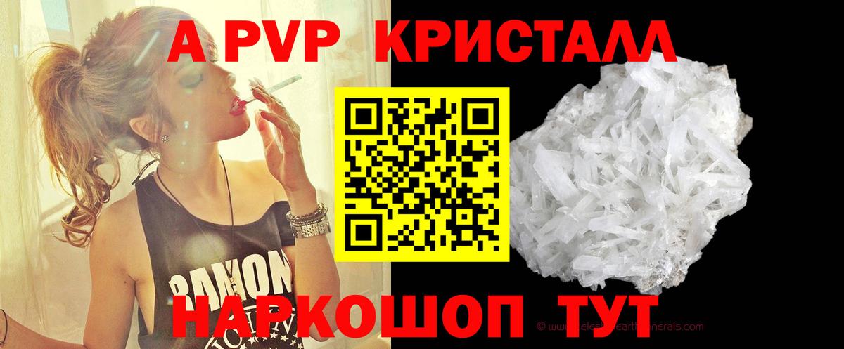 A PVP крисы CK Красноармейск