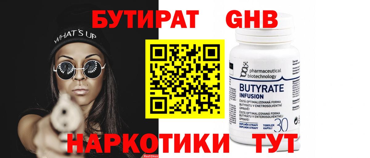 БУТИРАТ Butirat  Вход с VPN  Красноармейск 