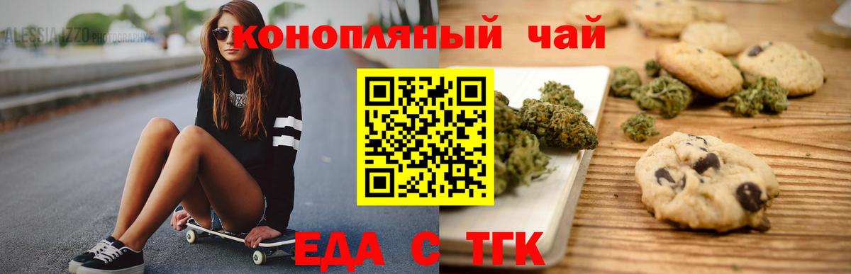 Печенье с ТГК марихуана Красноармейск