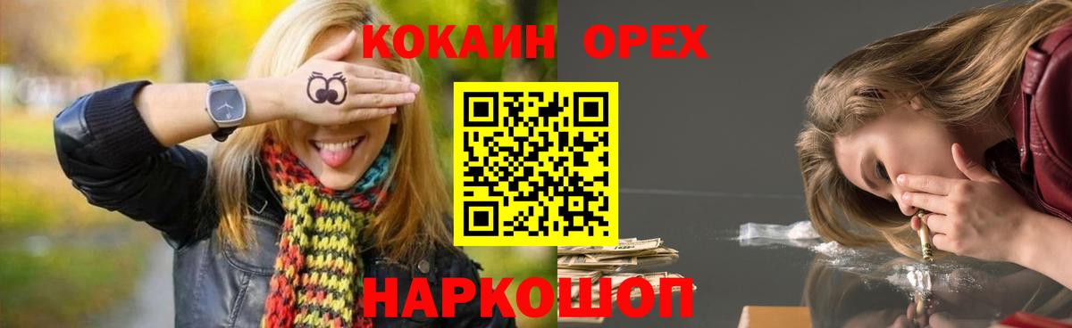 Красноармейск  Кокаин Эквадор  Cocaine  Вход с VPN 