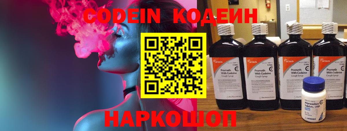 Codein Purple Drank  Codein напиток Lean (лин)  Красноармейск  Вход с VPN 