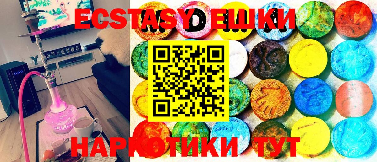 Ecstasy XTC  Вход с VPN  Красноармейск 