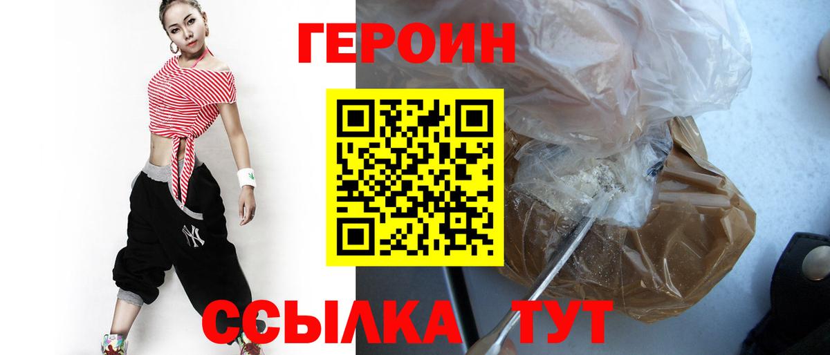 ГЕРОИН  Героин Афган  Вход с VPN  Красноармейск 
