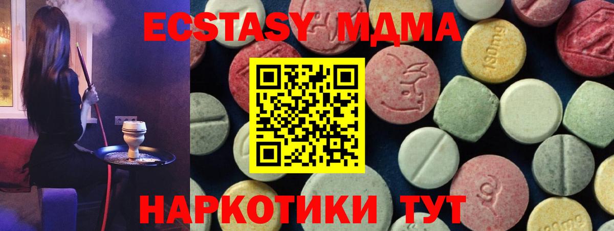 MDMA молли  Вход с VPN  МДМА  MDMA кристаллы  Красноармейск 