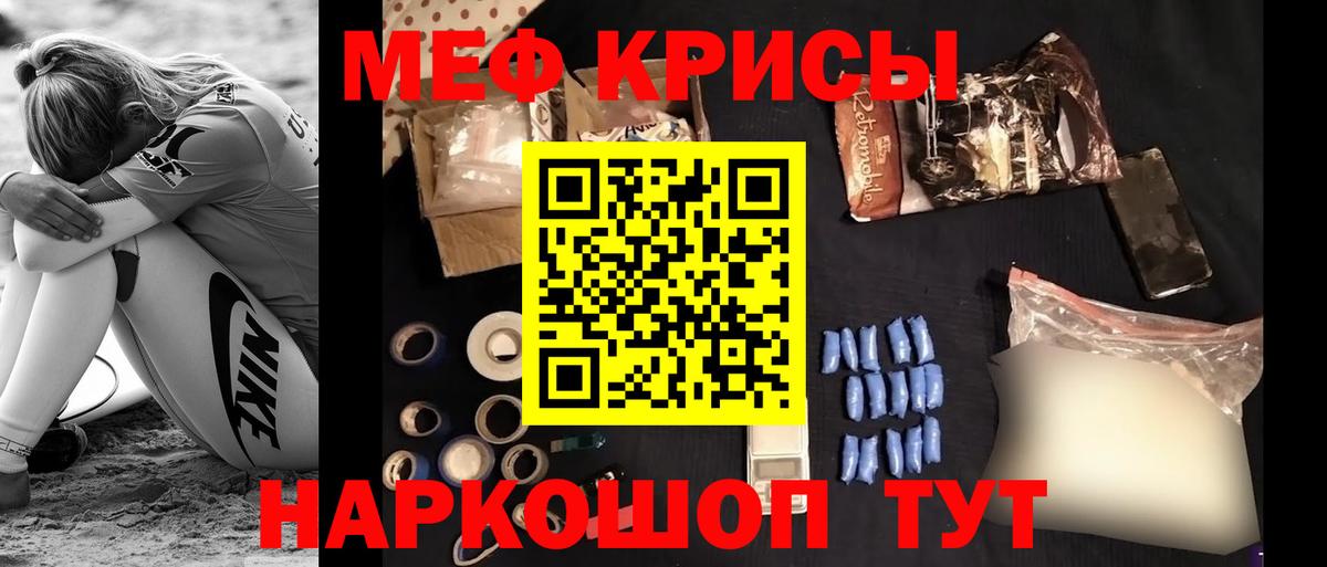 Меф мяу мяу кристаллы Красноармейск