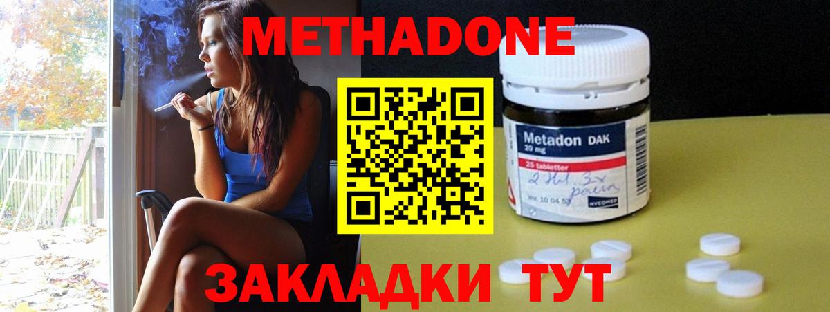 Метадон кристалл  Метадон methadone  Вход с VPN  Красноармейск 