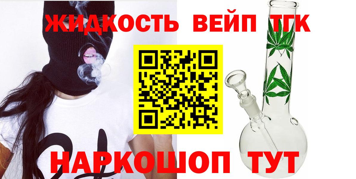 Дистиллят ТГК вейп Красноармейск